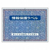 TANOSEE 簡易情報保護ラベル はがき半面 200片/袋（ご注文単位1袋）【直送品】