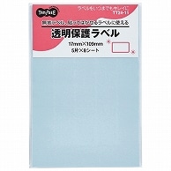 TANOSEE 強粘着透明保護ラベル 17×109mm 40片/袋（ご注文単位1袋）【直送品】