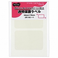 TANOSEE 強粘着透明保護ラベル 54×79mm 16片/袋（ご注文単位1袋）【直送品】