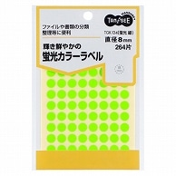 TANOSEE 蛍光カラー丸ラベル 直径8mm 緑 264片/袋（ご注文単位1袋）【直送品】