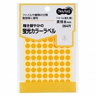 TANOSEE 蛍光カラー丸ラベル 直径8mm 橙 264片/袋（ご注文単位1袋）【直送品】