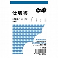 TANOSEE 仕切書 B7タテ型 2枚複写 ノーカーボン 50組 1冊（ご注文単位1冊）【直送品】