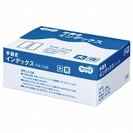 TANOSEE 手書きインデックス 大 27×34mm 青枠 業務用パック 2025片/袋（ご注文単位1袋）【直送品】