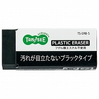 TANOSEE 消しゴム ブラックタイプ S 1個（ご注文単位1個）【直送品】