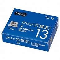 TANOSEE 替玉クリップ 小 100発/箱（ご注文単位1箱）【直送品】