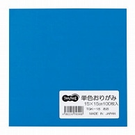 TANOSEE 単色おりがみ あお 100枚/袋（ご注文単位1袋）【直送品】