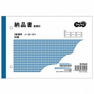 TANOSEE 納品書(受領付) B6ヨコ型 3枚複写 ノーカーボン 50組 10冊/セット（ご注文単位1セット）【直送品】