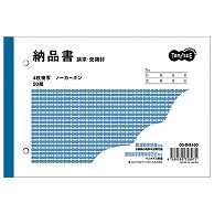 TANOSEE 納品書(請求/受領付) B6ヨコ型 4枚複写 ノーカーボン 50組 1冊（ご注文単位1冊）【直送品】