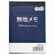 TANOSEE 無地メモ 88×125mm 10冊/セット（ご注文単位1セット）【直送品】