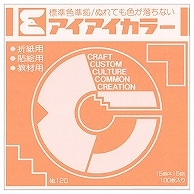 エヒメ紙工 アイアイカラー おりがみ単色 No.120 150×150mm うすだいだい AI-TAN17 100枚/袋（ご注文単位1袋）【直送品】