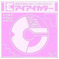 エヒメ紙工 アイアイカラー おりがみ単色 No.120 150×150mm うすもも AI-TAN16 100枚/袋（ご注文単位1袋）【直送品】