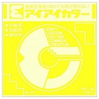 エヒメ紙工 アイアイカラー おりがみ単色 No.120 150×150mm きいろ AI-TAN7 100枚/袋（ご注文単位1袋）【直送品】