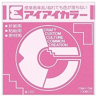 エヒメ紙工 アイアイカラー おりがみ単色 No.120 150×150mm もも AI-TAN34 100枚/袋（ご注文単位1袋）【直送品】