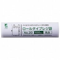 クラフトマン ロールタイプレジ袋 乳白 20号 HK-BRR-20 100枚/本（ご注文単位1本）【直送品】