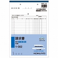 コクヨ NC複写簿(ノーカーボン)請求書 B5タテ型 2枚複写 20行 40組 ウ-302 10冊/セット（ご注文単位1セット）【直送品】