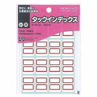 コクヨ タックインデックス 紙ラベル 小 18×25mm 赤枠 タ-20-2R 352片/袋（ご注文単位1袋）【直送品】