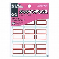 コクヨ タックインデックス 紙ラベル 大 27×34mm 赤枠 タ-22-2R 180片/袋（ご注文単位1袋）【直送品】