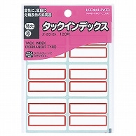 コクヨ タックインデックス 紙ラベル 特大 42×34mm 赤枠 タ-23-2R 120片/袋（ご注文単位1袋）【直送品】