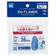 コクヨ テープのり ドットライナーフリック つめ替え用 6mm×12m タ-D4900-06X3 3個/袋（ご注文単位1袋）【直送品】