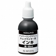 コクヨ ナンバーリングマシン 補充インク チェックライター用 IS-M101N 1個（ご注文単位1個）【直送品】