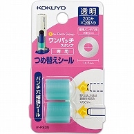 コクヨ ビニールパッチホルダー(ワンパッチスタンプ)専用 つめ替えシール 外径14.5mm タ-PS3N 400片/袋（ご注文単位1袋）【直送品】