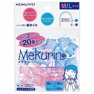 コクヨ リング型紙めくり(メクリン) M・Lミックス メク-512 各サイズ10個 1箱（ご注文単位1箱）【直送品】