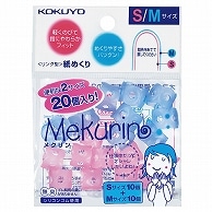 コクヨ リング型紙めくり(メクリン) S・Mミックス メク-501 各サイズ10個 1箱（ご注文単位1箱）【直送品】