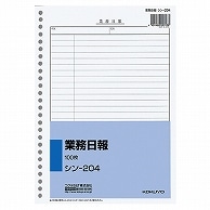 コクヨ 社内用紙 業務日報 B5 26穴 100枚 シン-204 1冊（ご注文単位1冊）【直送品】