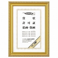 コクヨ 賞状額縁(金ケシ) 賞状A4(尺七) カ-33N 1枚（ご注文単位1枚）【直送品】