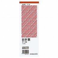 コクヨ 日計票(赤刷り) 別寸タテ型 白上質紙 100枚 テ-19 10冊/セット（ご注文単位1セット）【直送品】