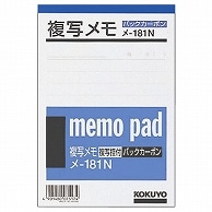 コクヨ 複写メモ A6(154×105mm) 9mm罫 50組 メ-181N 20冊/セット（ご注文単位1セット）【直送品】