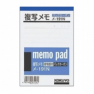 コクヨ 複写メモ B7 9mm罫 50組 メ-191N 20冊/セット（ご注文単位1セット）【直送品】