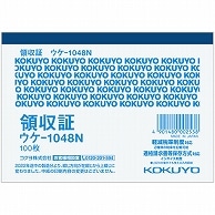 コクヨ 領収証 B7ヨコ型 100枚 ウケ-1048N 10冊/セット（ご注文単位1セット）【直送品】