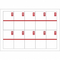 ササガワ タカ印 プリンター対応シール札紙 短冊のし 赤棒 A5 24-1917 200片/袋（ご注文単位1袋）【直送品】