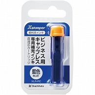 シヤチハタ Xスタンパー ビジネス用キャップレス 専用補充インキ(顔料系) 直液式カートリッジ 藍色 XLR-RC-B 1個（ご注文単位1個）【直送品】