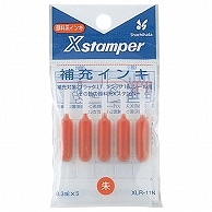 シヤチハタ Xスタンパー 補充インキ 顔料系 0.3ml 朱色 XLR-11N 5本/袋（ご注文単位1袋）【直送品】