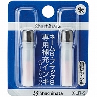 シヤチハタ Xスタンパー 補充インキカートリッジ 顔料系 ネーム6・ブラック8・簿記スタンパー用 朱色 XLR-9 2本/袋（ご注文単位1袋）【直送品】