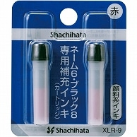 シヤチハタ Xスタンパー 補充インキカートリッジ 顔料系 ネーム6・ブラック8・簿記スタンパー用 赤 XLR-9 2本/袋（ご注文単位1袋）【直送品】