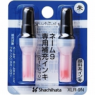 シヤチハタ Xスタンパー 補充インキカートリッジ 顔料系 ネーム9専用 朱色 XLR-9N 12本/箱（ご注文単位1箱）【直送品】