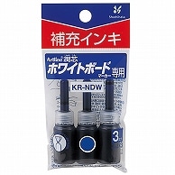 シヤチハタ アートライン潤芯ホワイトボードマーカー用補充インキ 青 KR-NDW 3本/袋（ご注文単位1袋）【直送品】