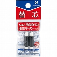 シヤチハタ 油性マーカー アートライン 乾きまペン 替芯 中字・丸芯用 K-177P 2本/袋（ご注文単位1袋）【直送品】