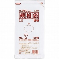 ジャパックス LD規格袋 500シリーズ 7号 120×230mm 厚口タイプ L507 50枚/袋（ご注文単位1袋）【直送品】