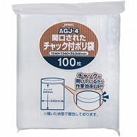 ジャパックス 開口されたチャック付きポリ袋 A4 AGJ-4 100枚/袋（ご注文単位1袋）【直送品】