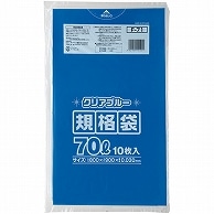 ジャパックス 規格ポリ袋 青透明 70L F-71 10枚/袋（ご注文単位1袋）【直送品】