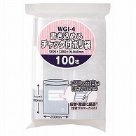 ジャパックス 書き込めるチャック付ポリ袋 ヨコ200×タテ280×厚み0.04mm WGI-4 100枚/袋（ご注文単位1袋）【直送品】