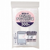 ジャパックス 書き込めるチャック付ポリ袋 ヨコ50×タテ70×厚み0.04mm WGA-4 300枚/袋（ご注文単位1袋）【直送品】