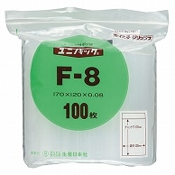 セイニチ ユニパック チャック付 ポリエチレン ヨコ120×タテ170×厚み0.08mm F-8 100枚/袋（ご注文単位1袋）【直送品】