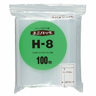 セイニチ ユニパック チャック付 ポリエチレン ヨコ170×タテ240×厚み0.08mm H-8 100枚/袋（ご注文単位1袋）【直送品】