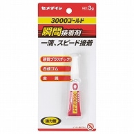 セメダイン 瞬間接着剤 3000ゴールド 液状 3g CA-064 10本/セット（ご注文単位1セット）【直送品】