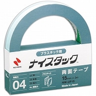 ナイスタック プラスチック用 大巻 15mm×2m NW-UP15 1巻（ご注文単位1巻）【直送品】